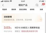 春节期间买什么理财最好呢