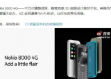 科技要闻：诺基亚要推出两款复刻机型