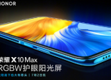 科技要闻：荣耀宣布7月2日将正式发布荣耀X10Max