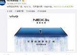 科技要闻：vivo旗下主打黑科技的NEX系列
