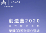 科技要闻：荣耀30系列作为荣耀年度数字旗舰于不久前正式推出