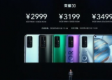 科技要闻：荣耀正式发布了荣耀30系列