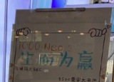 科技要闻：iQOONeo3手机将于4月23日通过线上发布形式亮相