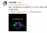 科技要闻：国行版三星GalaxyFold最早将于11月1日在三星官方商城开启预售
