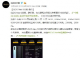 科技要闻：vivo在北京正式发布了iQOO品牌新机