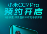 科技要闻：小米正式官宣1亿像素的小米CC9Pro