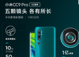 科技要闻：小米CC9Pro相机模组的成本是上一代CC9的五倍