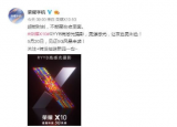 科技要闻：荣耀X10具备RYYB高感光摄影能力