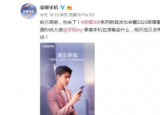 科技要闻：荣耀30系列将于明天下午14点30正式发布