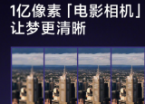 科技要闻：小米手机宣布小米10将搭载全新升级的1亿像素摄像头
