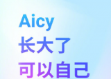科技要闻：Aicy泄露魅族17新品发布会时间