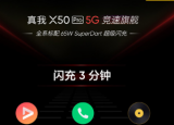 科技要闻：realme官方为即将在国内发布的realme真我X50Pro手机造势