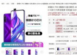 科技要闻：荣耀在西安为我们带来了荣耀9X系列