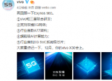 科技要闻：vivo联合三星在京举办媒体沟通会