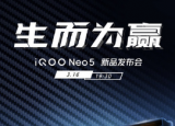科技要闻：iQOO Neo5将配备全覆盖液冷散热系统