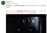 科技要闻：OPPO即将召开新品发布会