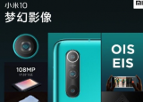 科技要闻：小米官方公布了小米10的相机配置