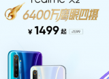 科技要闻：realme在9月24日的新品发布会上一共给我们带来了两款产品