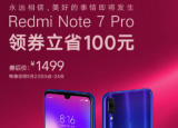 科技要闻：红米在北京手机发布会上推出了红米Note 7 Pro