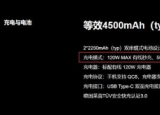 科技要闻：小米实现200W快充系统并不意外