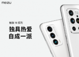 科技要闻：魅族科技此前发布了5G安全纯净旗舰魅族 18系列
