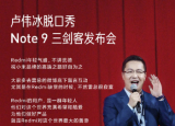 科技要闻：Redmi Note 9系列三款机型正式亮相