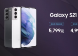 科技要闻：三星举行了Galaxy S21 5G系列线上发布会