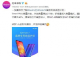 科技要闻：红米手机官方微博详细介绍了红米Note 7音质专项改进计划