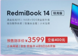 科技要闻：小米笔记本官方正式发布了新款RedmiBook 14锐龙版
