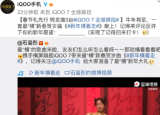 科技要闻：iQOO 7搭载骁龙888旗舰处理器