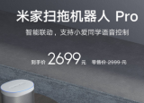 科技要闻：小米为我们带来了多款智能家居新品