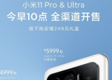 科技要闻：这次小米11 Pro的外观基本延续了之前小米11的设计