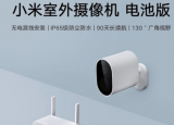 科技要闻：小米室外摄像机电池版正式在小米商城开启众筹