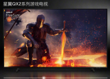 科技要闻：三星星翼QX2系列超薄游戏电视正式开售