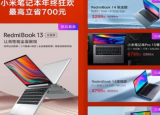 科技要闻：RedmiBook13拥有89%超高屏占比