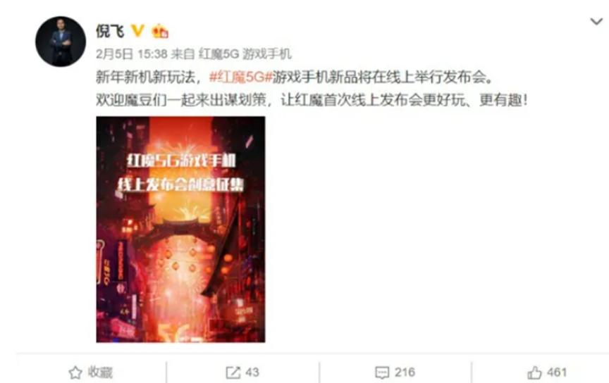 ​努比亚Red Magic 5G将在在线活动中启动