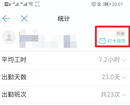 钉钉考勤记录在哪看