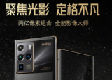 努比亚Z30 Pro还有星际银浩瀚黑两种配色可选