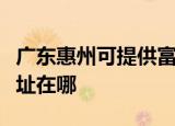 广东惠州可提供富士通针式打印机维修服务地址在哪