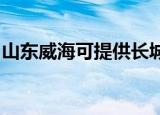 山东威海可提供长城服务器维修服务地址在哪