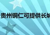 贵州铜仁可提供长城服务器维修服务地址在哪