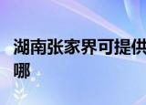 湖南张家界可提供长城服务器维修服务地址在哪