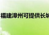 福建漳州可提供长城服务器维修服务地址在哪