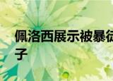 佩洛西展示被暴徒破坏的办公室 到底什么样子