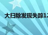 大扫除发现失踪12年的乌龟 这是什么情况