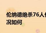 伦纳德绝杀76人什么梗莱昂纳德具体得分情况如何