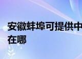 安徽蚌埠可提供中税针式打印机维修服务地址在哪