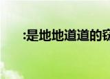 :是地地道道的窃听帝国 这是怎么回事