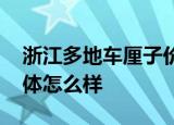 浙江多地车厘子价格跳水 目前价格是多少具体怎么样