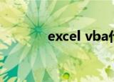 excel vba代码（excel vba）